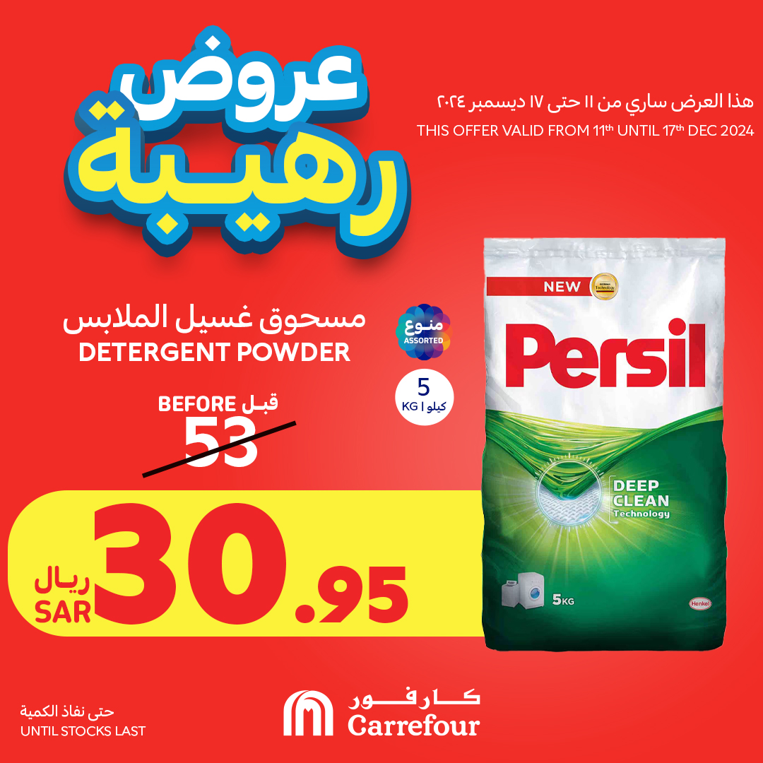 carrefour-saudi offers from 12dec to 17dec 2024 عروض كارفور السعودية من 12 ديسمبر حتى 17 ديسمبر 2024 صفحة رقم 32